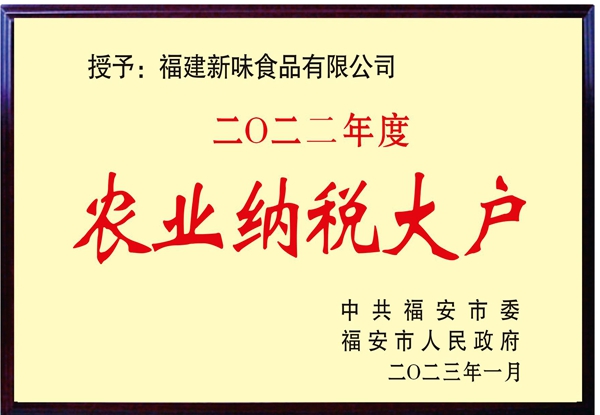 農業(yè)納稅大戶